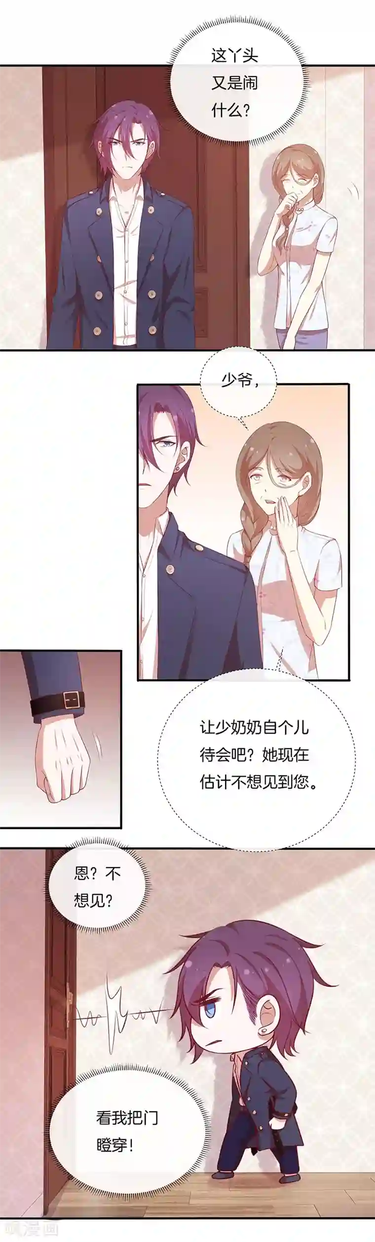 全世界都不如你第82话 真香