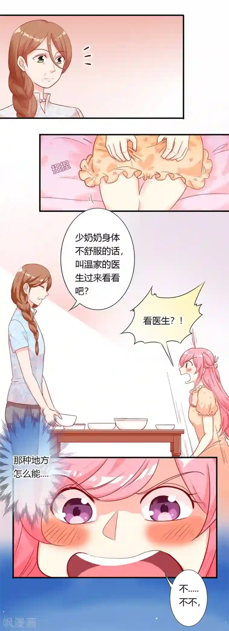 全世界都不如你第83话 口嫌体直