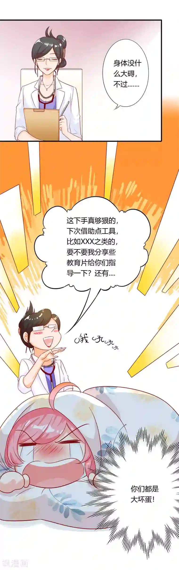 全世界都不如你第83话 口嫌体直