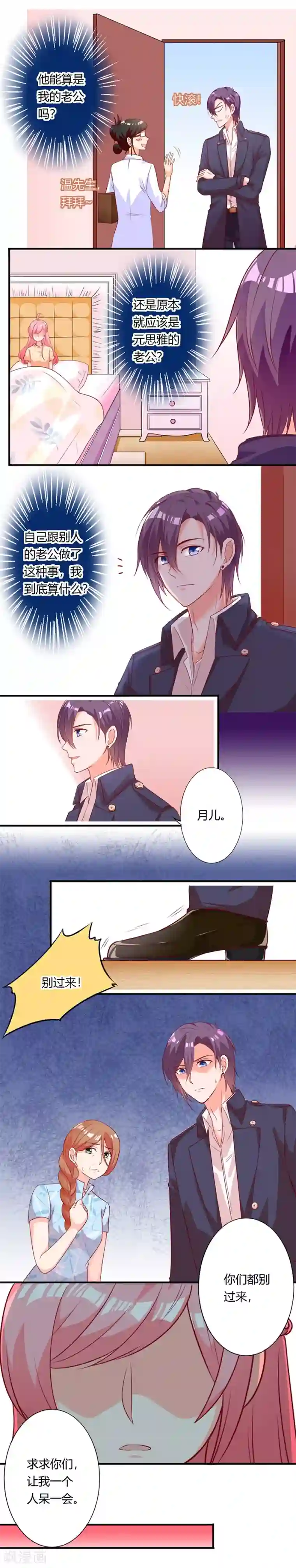 全世界都不如你第83话 口嫌体直