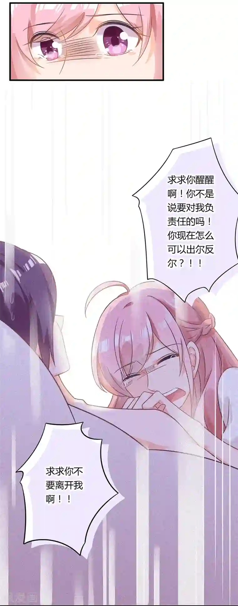 全世界都不如你第84话 谁告诉你我不举的？