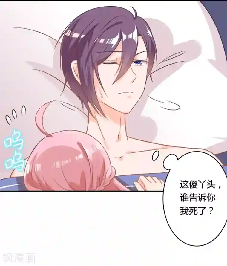 全世界都不如你第84话 谁告诉你我不举的？