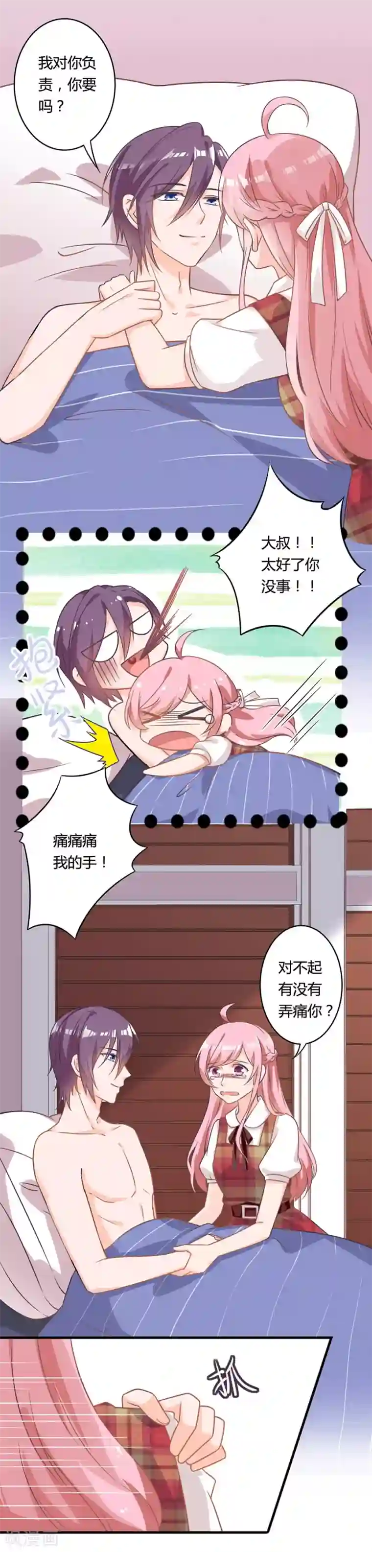 全世界都不如你第84话 谁告诉你我不举的？