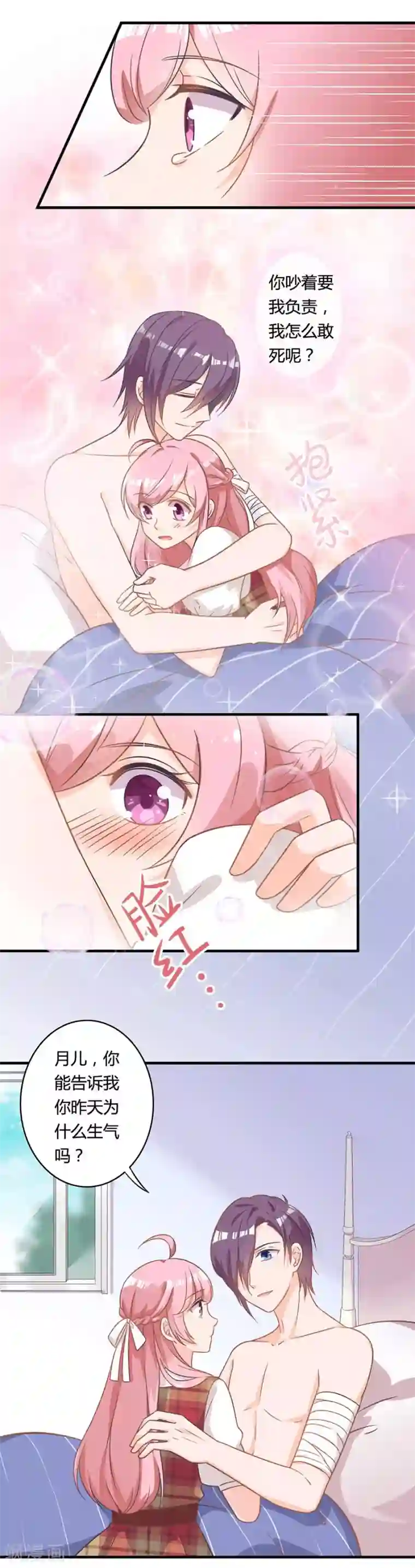 全世界都不如你第84话 谁告诉你我不举的？