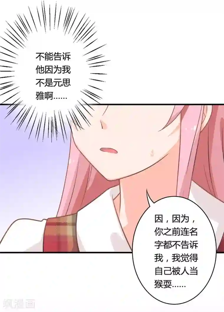 全世界都不如你第84话 谁告诉你我不举的？