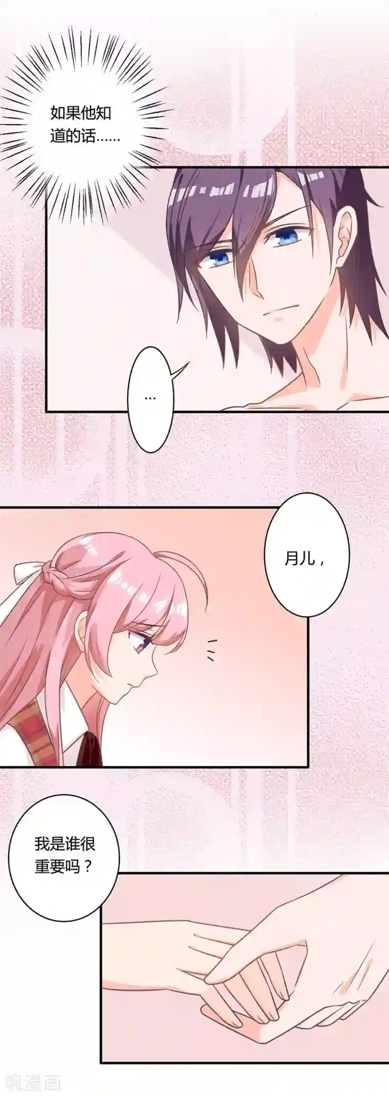 全世界都不如你第84话 谁告诉你我不举的？