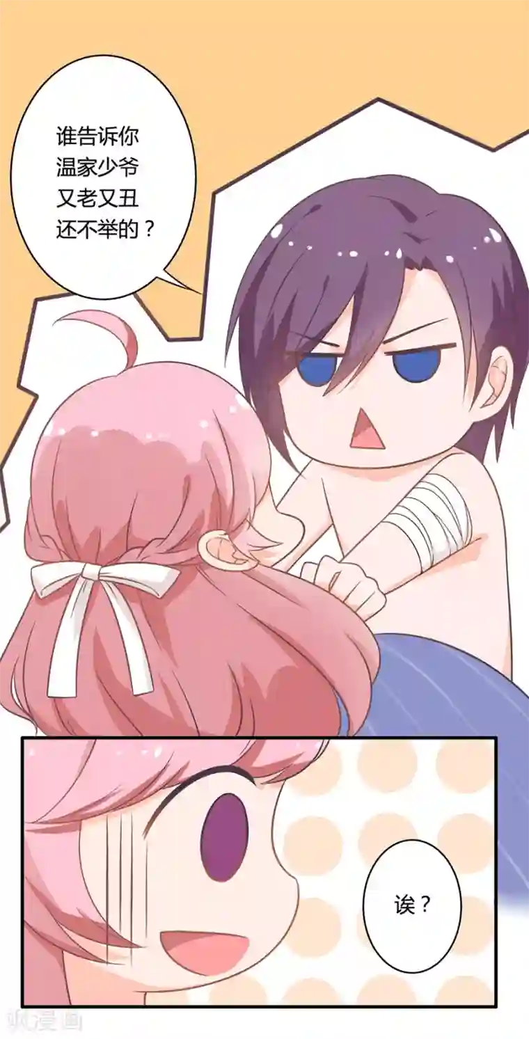 全世界都不如你第84话 谁告诉你我不举的？