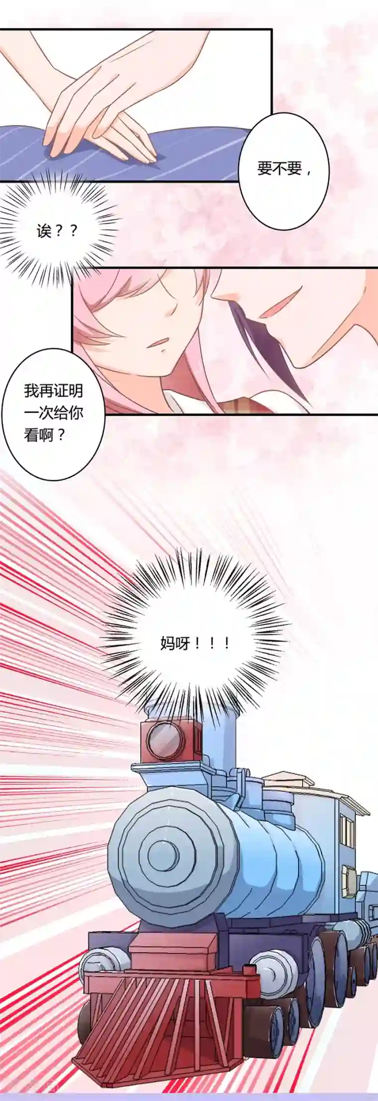 全世界都不如你第84话 谁告诉你我不举的？