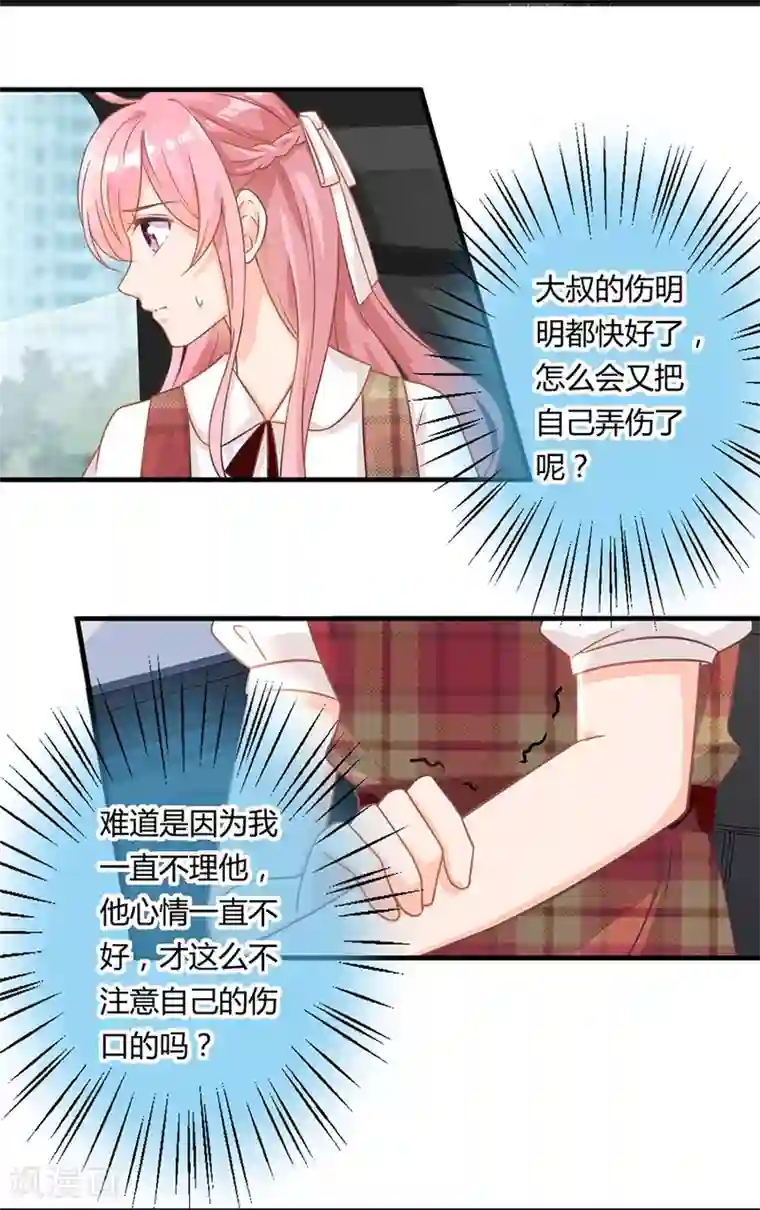 全世界都不如你第84话 谁告诉你我不举的？