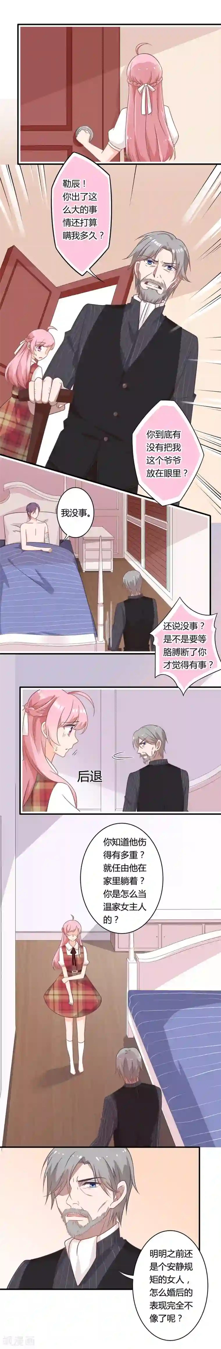 全世界都不如你第85话 露馅了？！