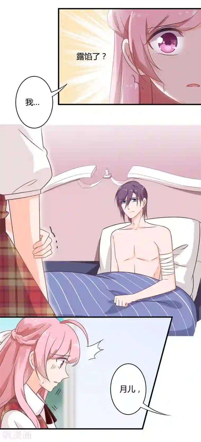 全世界都不如你第85话 露馅了？！