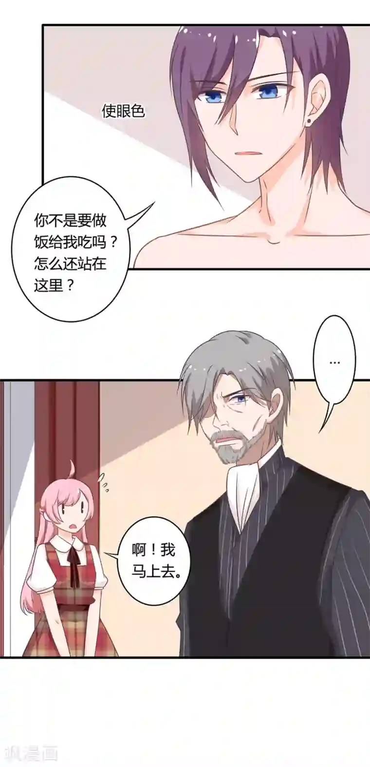 全世界都不如你第85话 露馅了？！