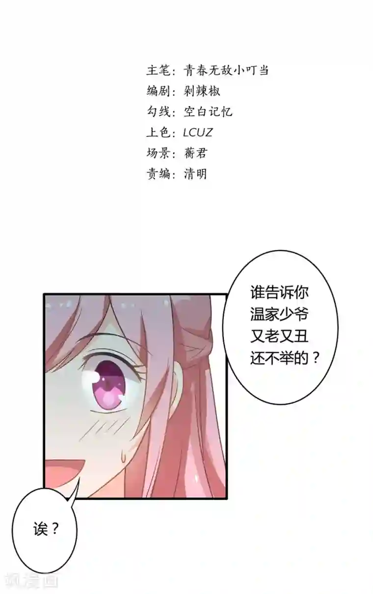 全世界都不如你第85话 露馅了？！