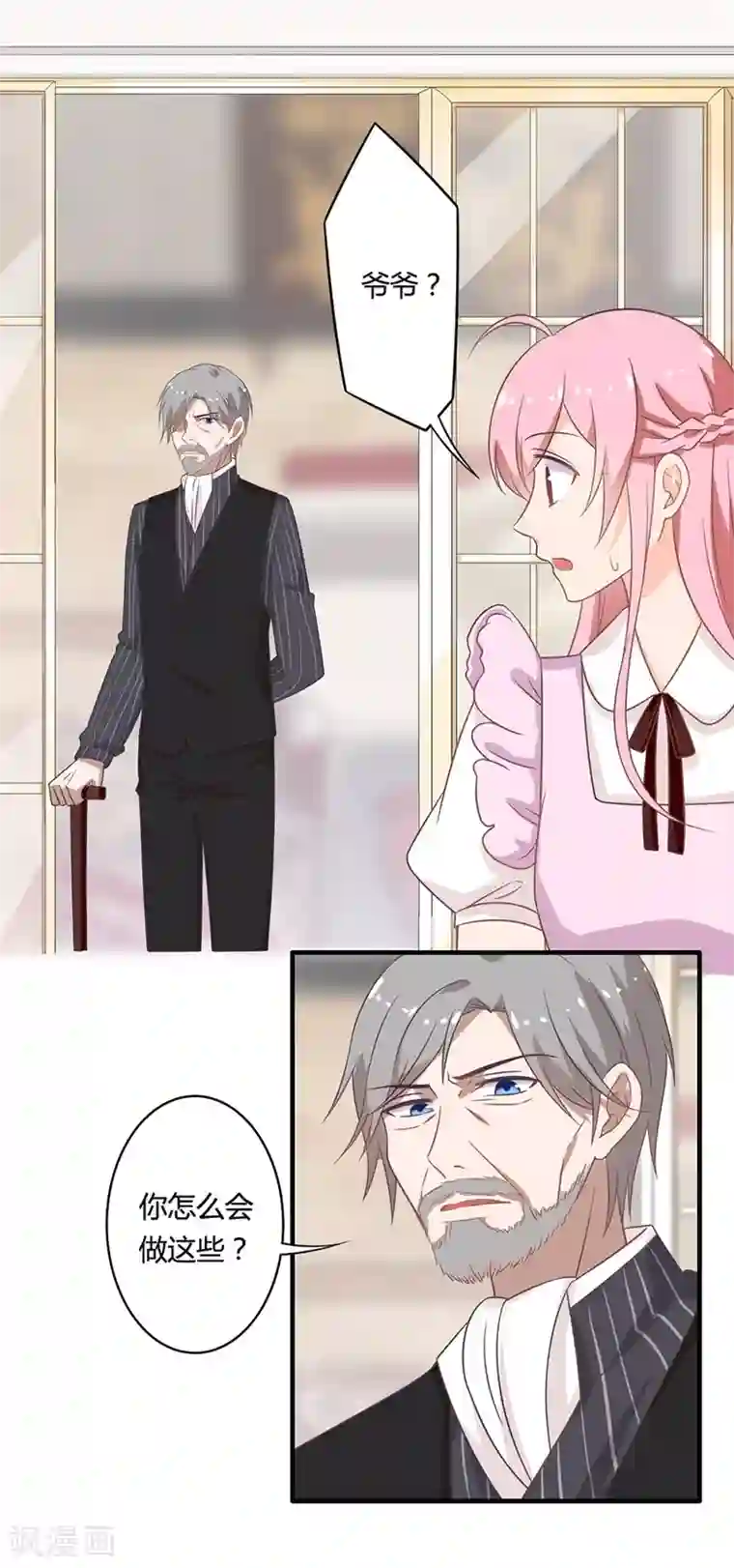 全世界都不如你第85话 露馅了？！