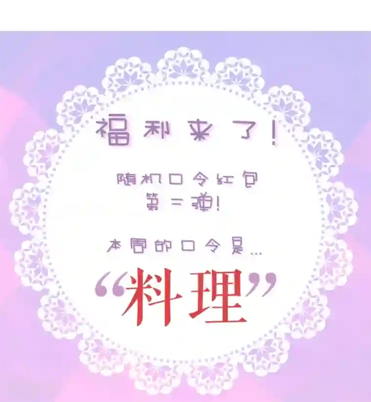 全世界都不如你第85话 露馅了？！