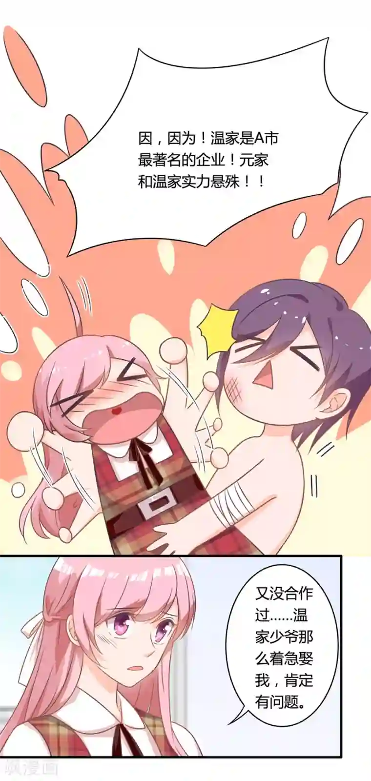 全世界都不如你第85话 露馅了？！