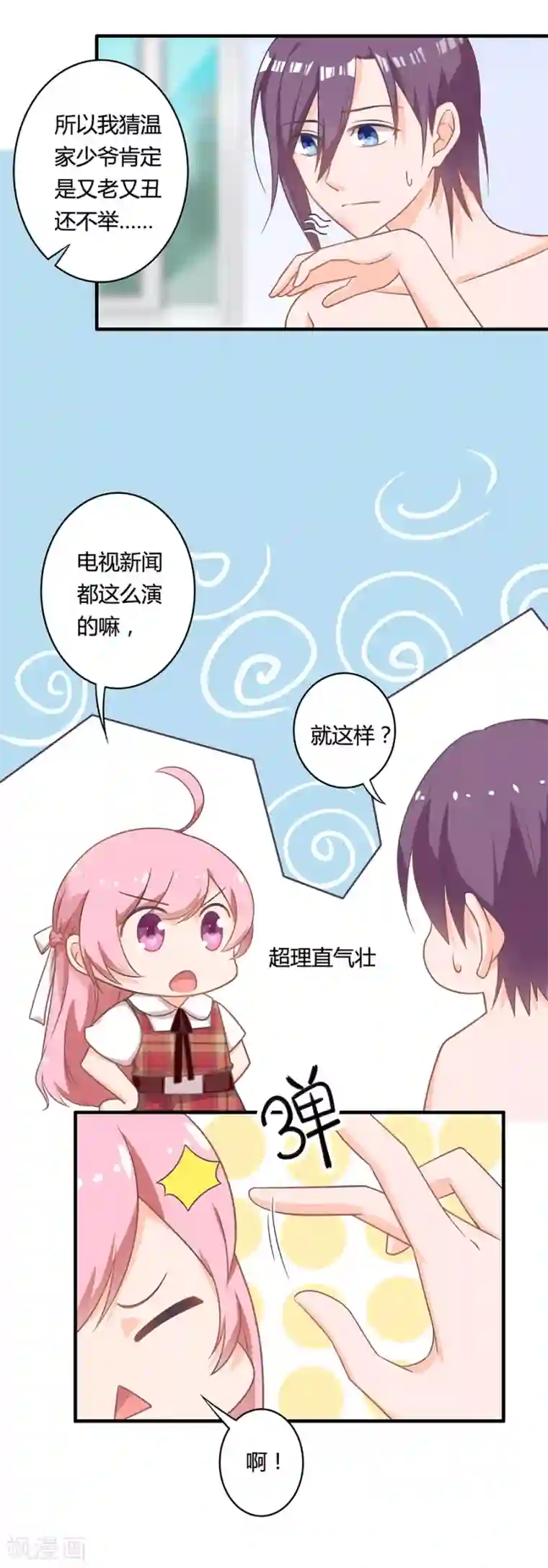 全世界都不如你第85话 露馅了？！