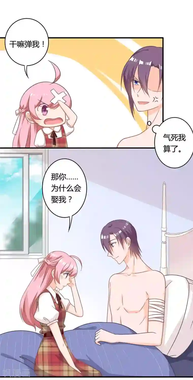 全世界都不如你第85话 露馅了？！