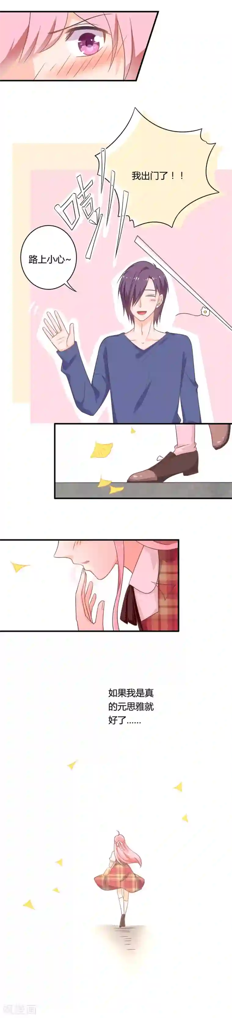 全世界都不如你第86话 如果我是真的就好了