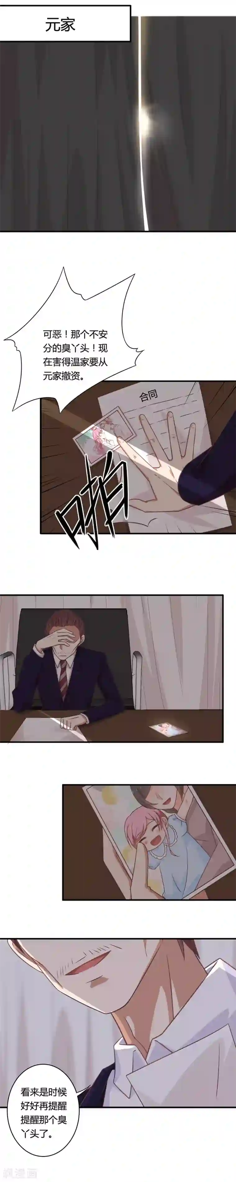 全世界都不如你第86话 如果我是真的就好了