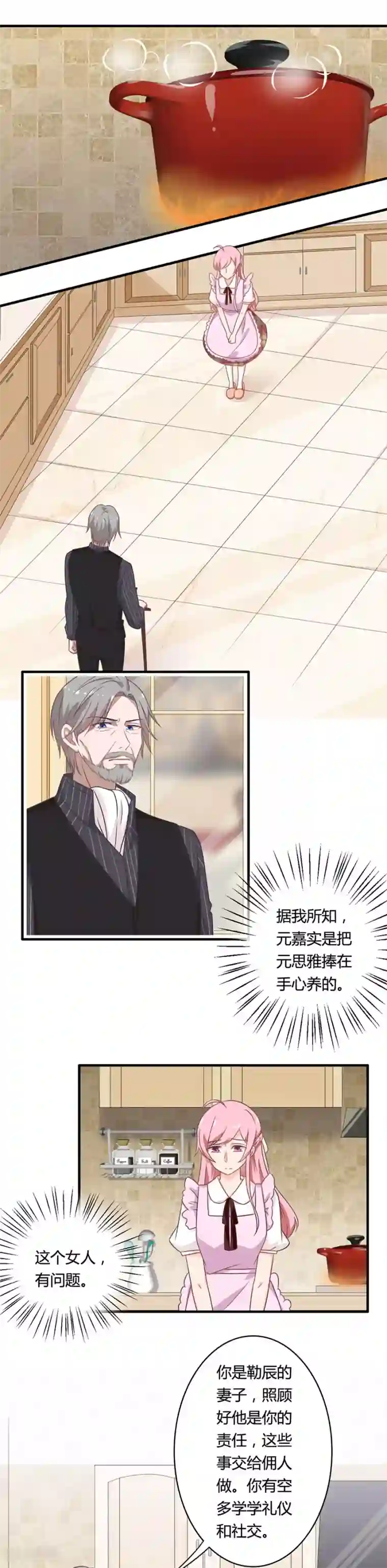 全世界都不如你第86话 如果我是真的就好了