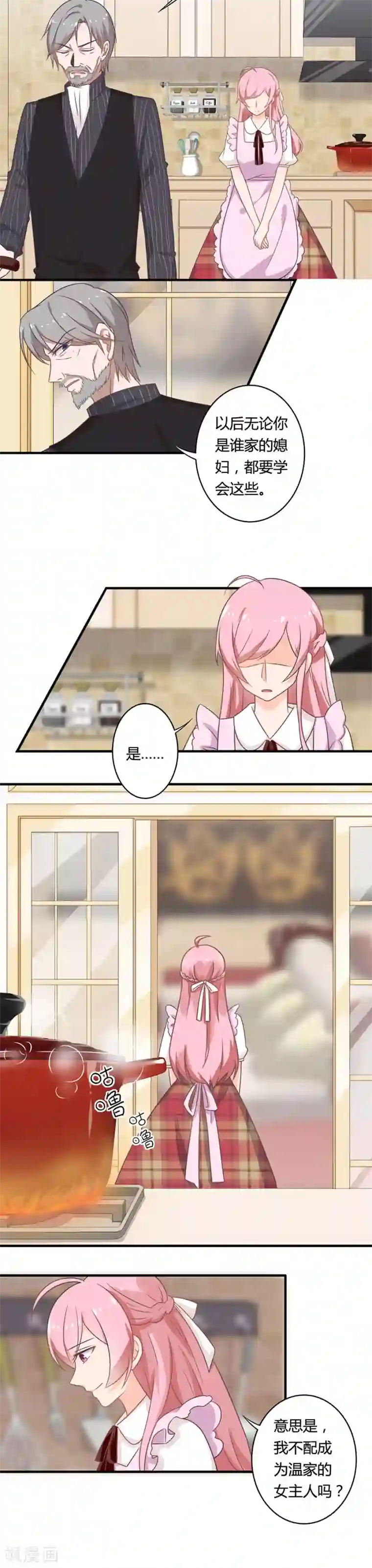 全世界都不如你第86话 如果我是真的就好了