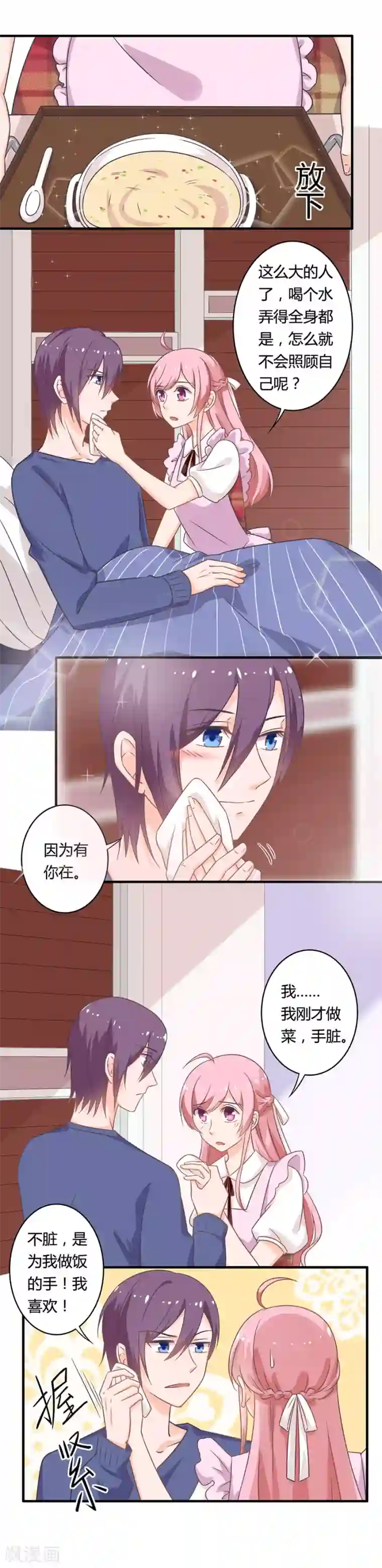 全世界都不如你第86话 如果我是真的就好了