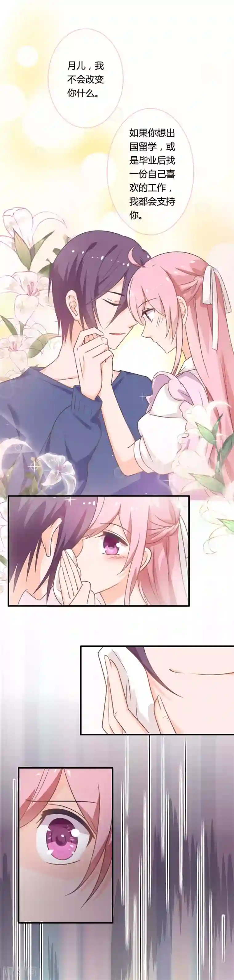 全世界都不如你第86话 如果我是真的就好了