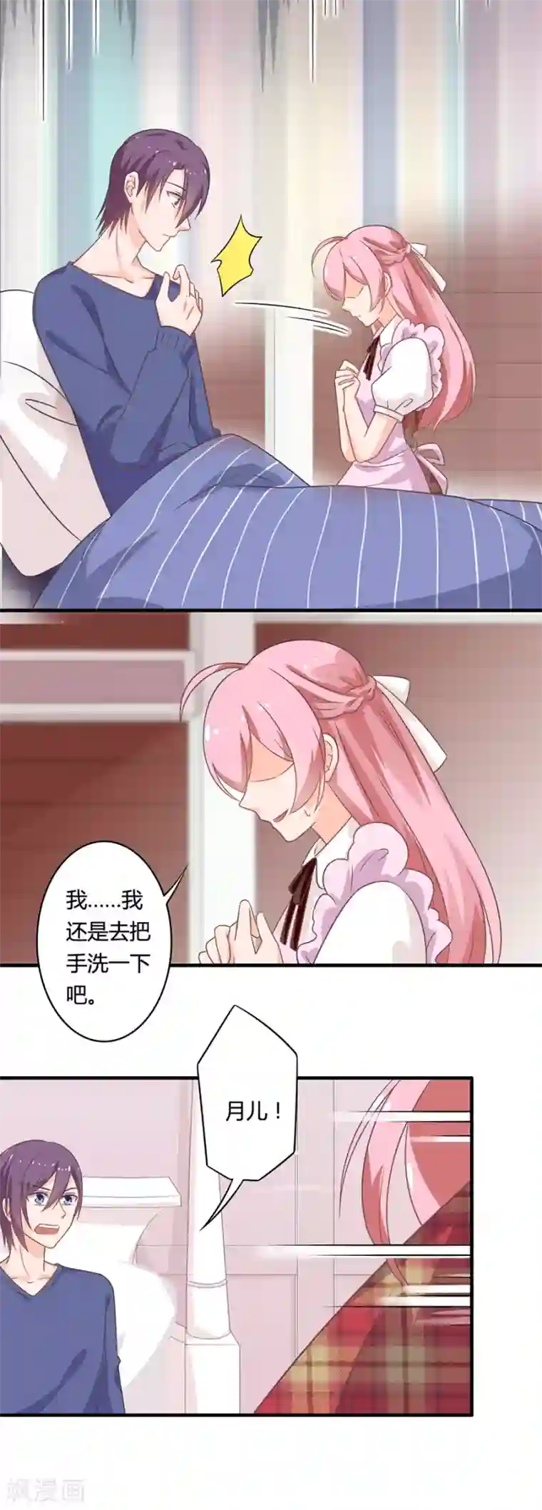 全世界都不如你第86话 如果我是真的就好了