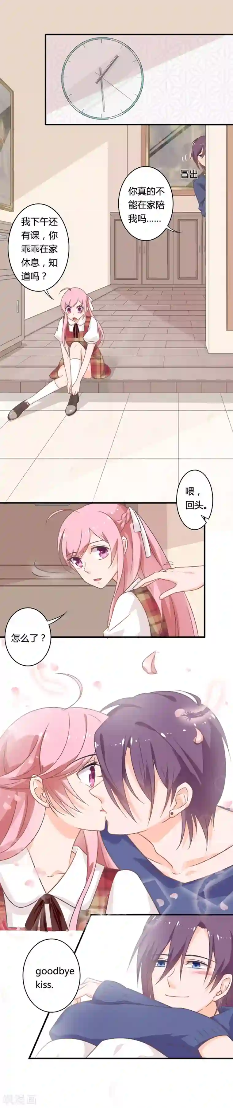 全世界都不如你第86话 如果我是真的就好了