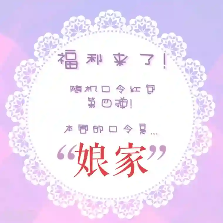 全世界都不如你第87话 女婿大人亲临