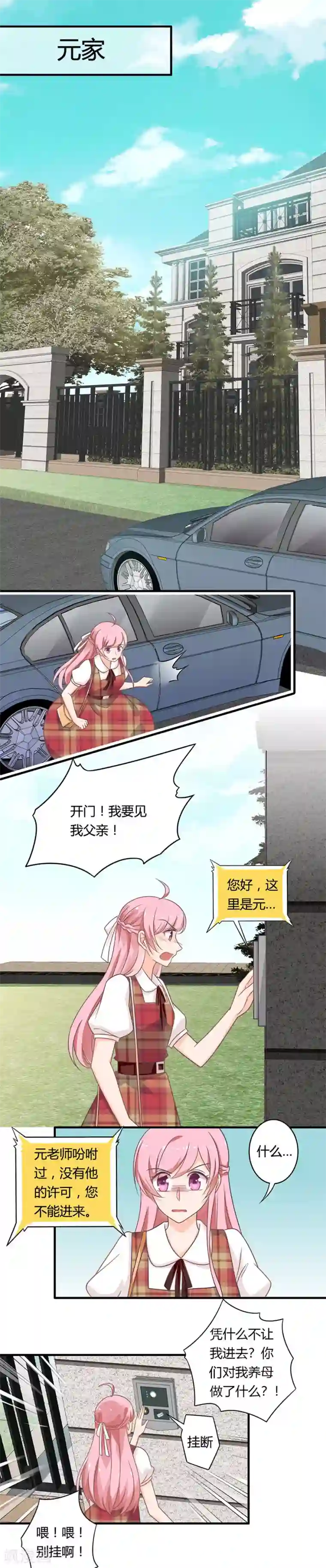 全世界都不如你第87话 女婿大人亲临