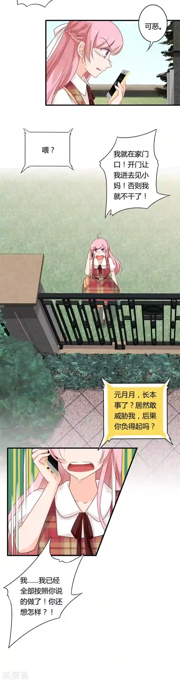 全世界都不如你第87话 女婿大人亲临