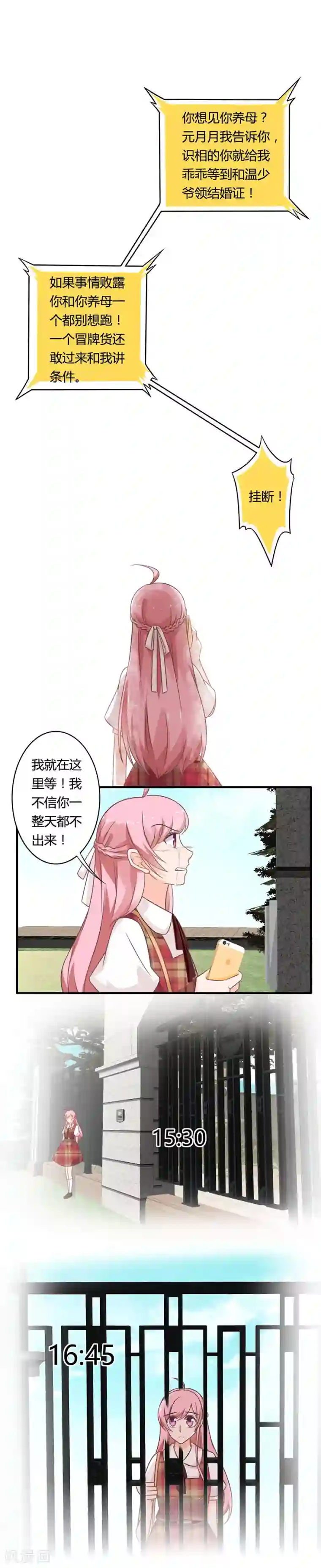 全世界都不如你第87话 女婿大人亲临