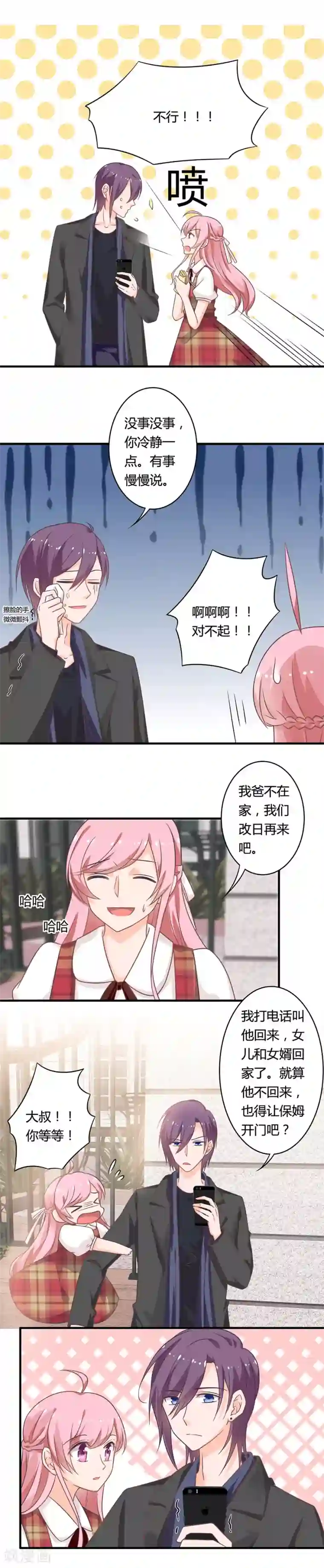 全世界都不如你第87话 女婿大人亲临