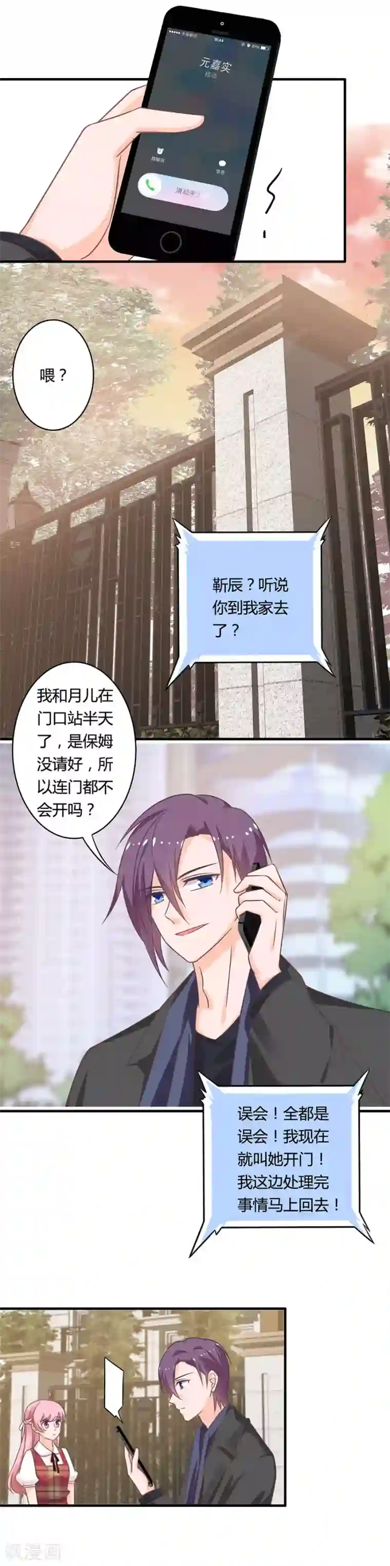 全世界都不如你第87话 女婿大人亲临