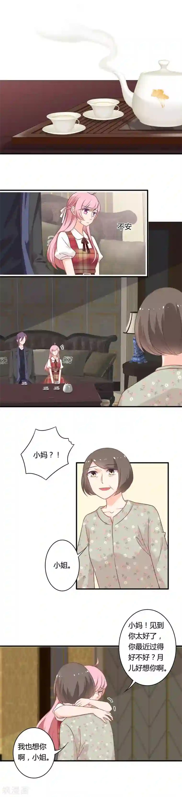 全世界都不如你第88话 想不想成为真的？