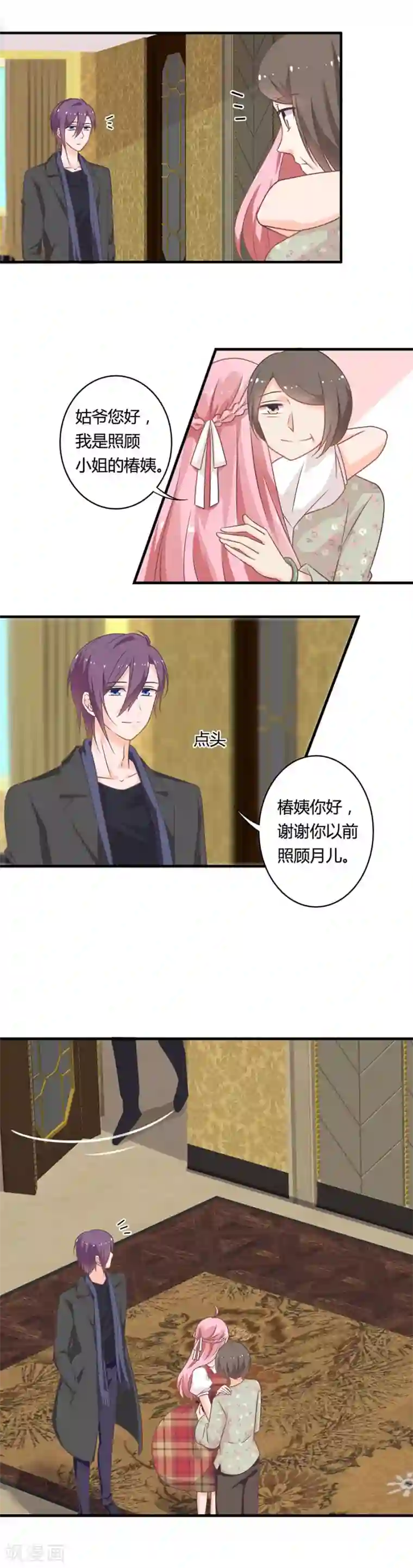 全世界都不如你第88话 想不想成为真的？