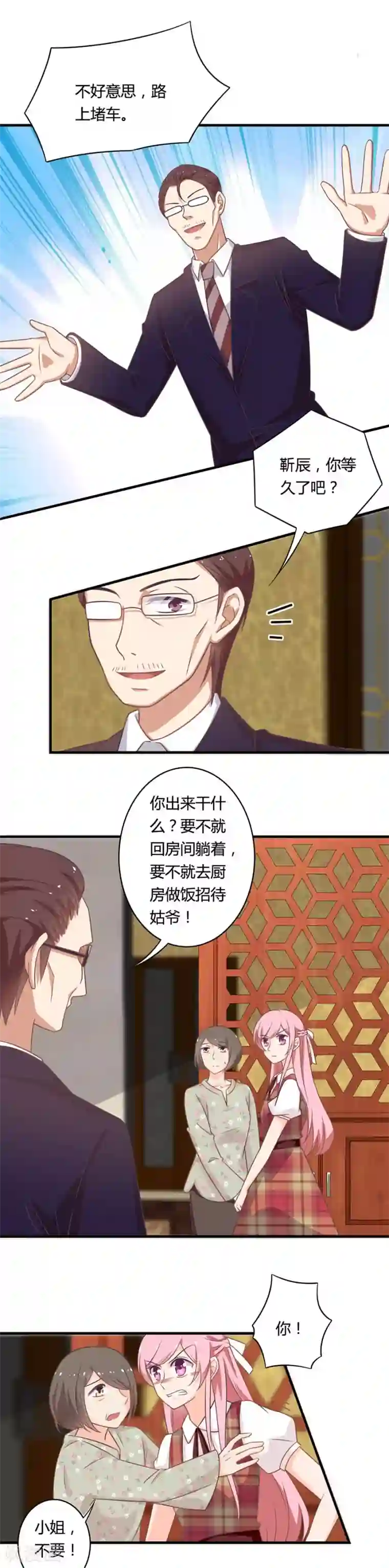 全世界都不如你第88话 想不想成为真的？