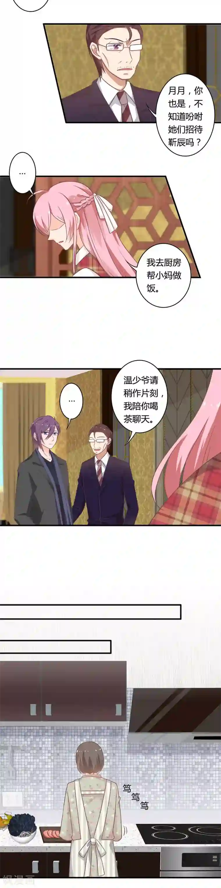 全世界都不如你第88话 想不想成为真的？