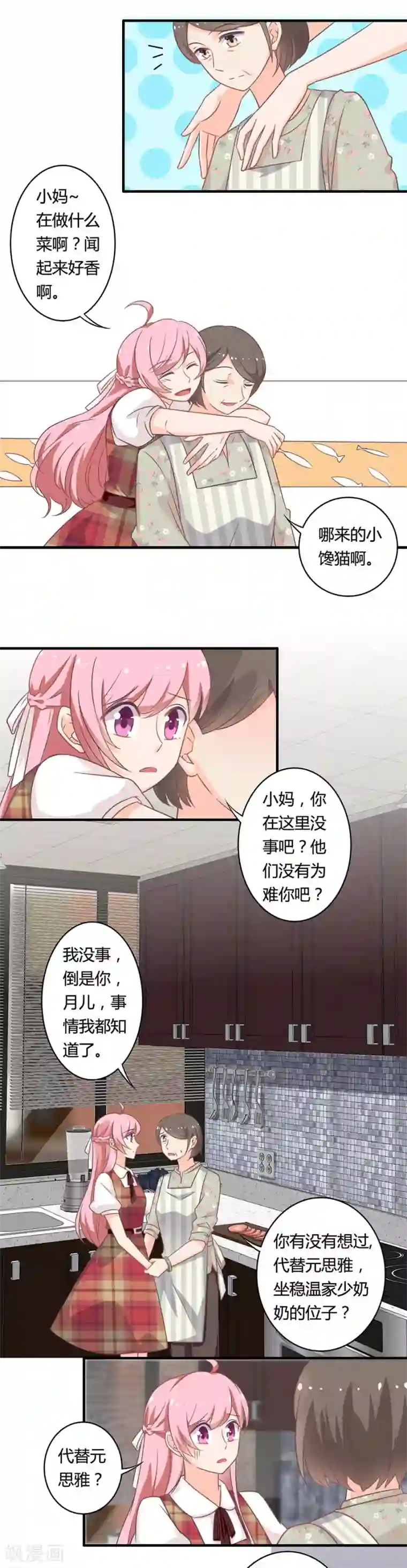 全世界都不如你第88话 想不想成为真的？