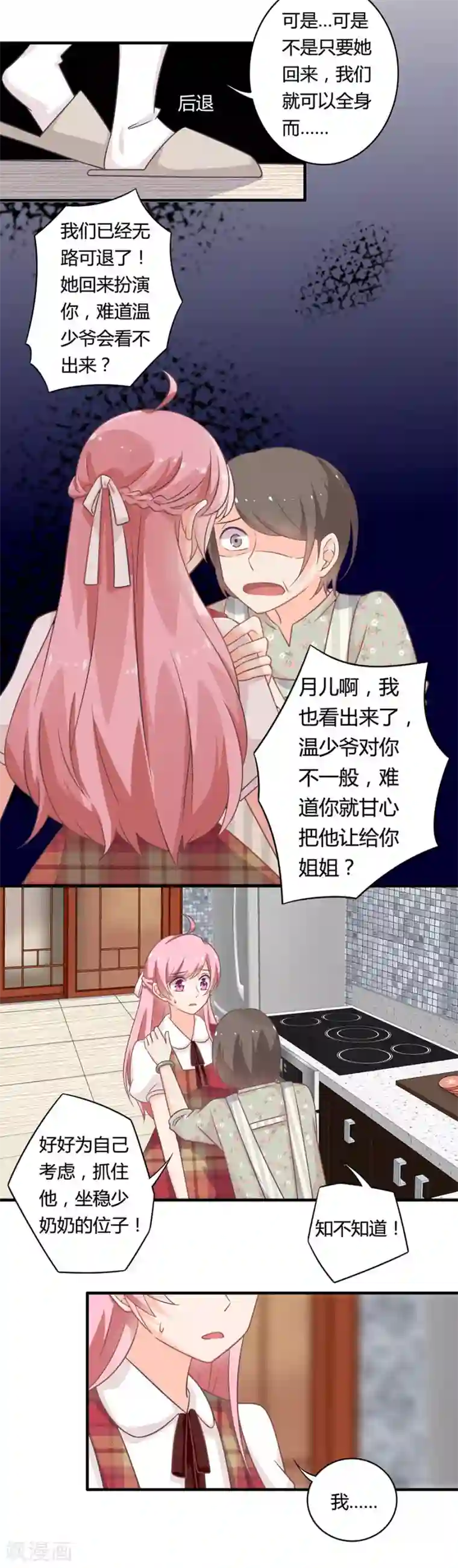 全世界都不如你第88话 想不想成为真的？