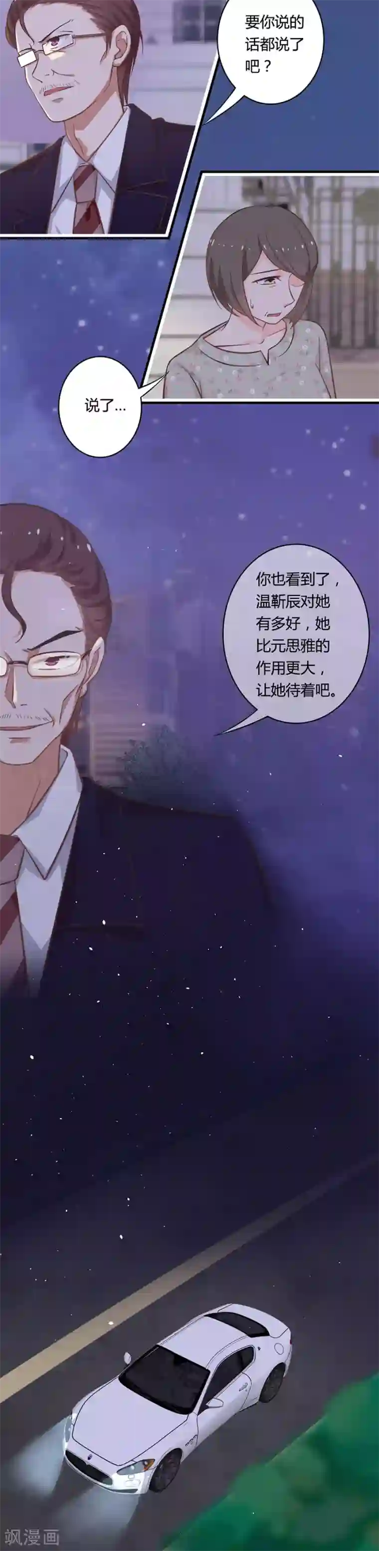 全世界都不如你第89话 把输的都给你赢回来