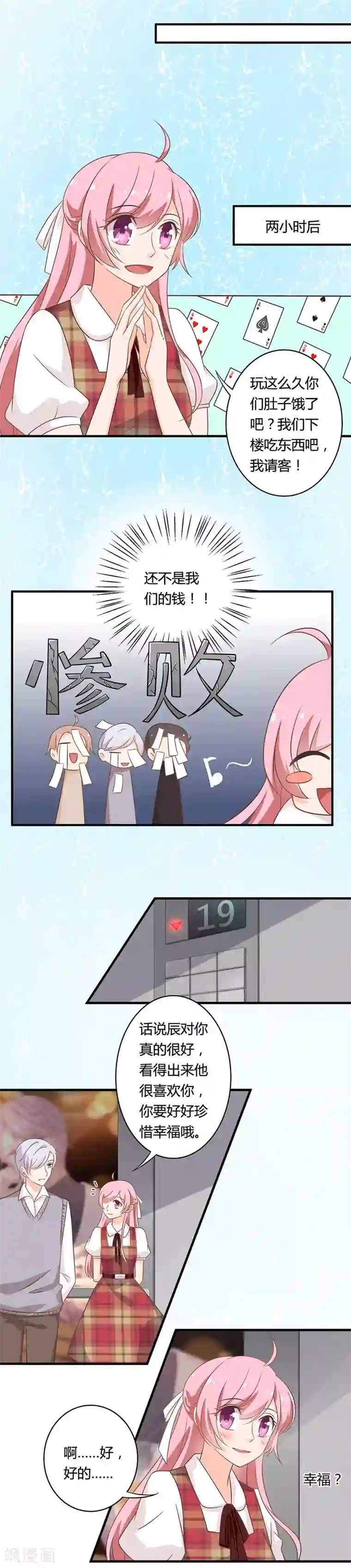 全世界都不如你第89话 把输的都给你赢回来