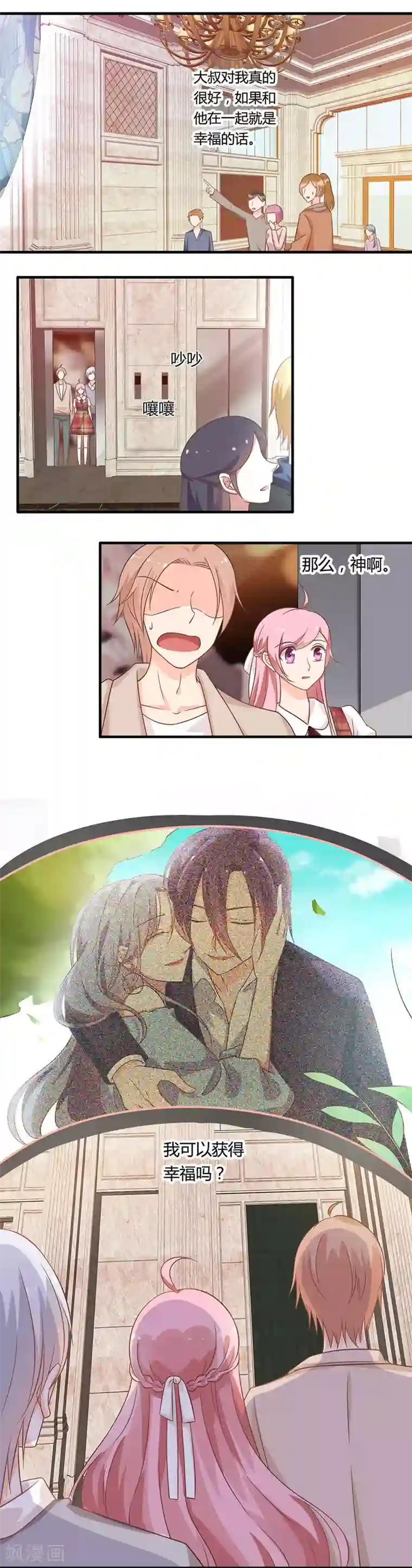 全世界都不如你第89话 把输的都给你赢回来