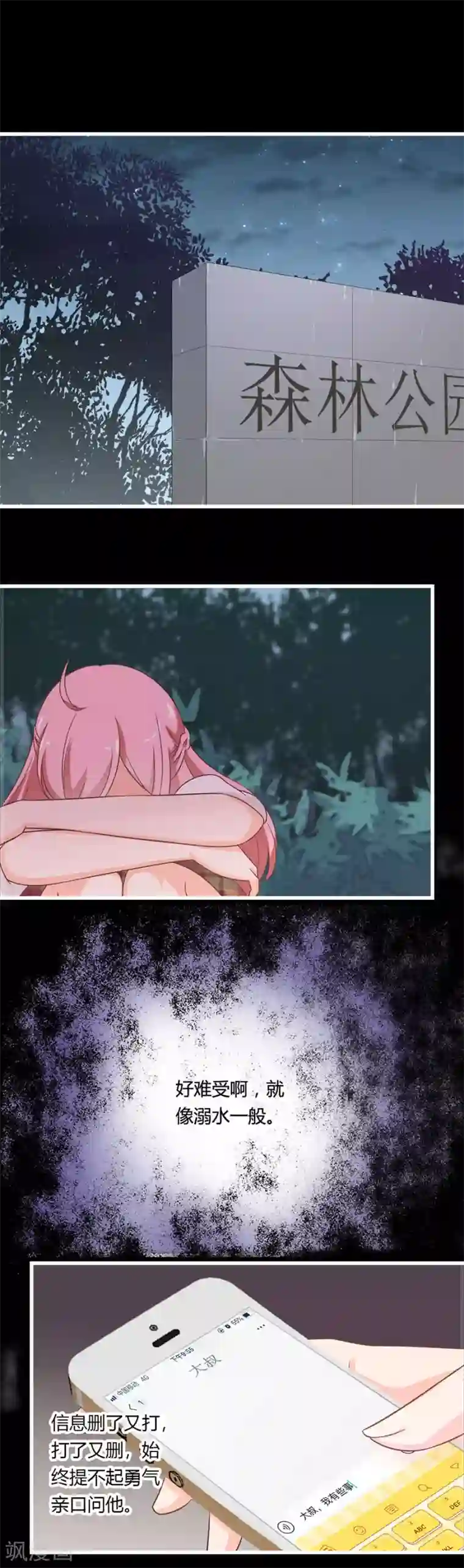 全世界都不如你第90话 一波未平一波又起