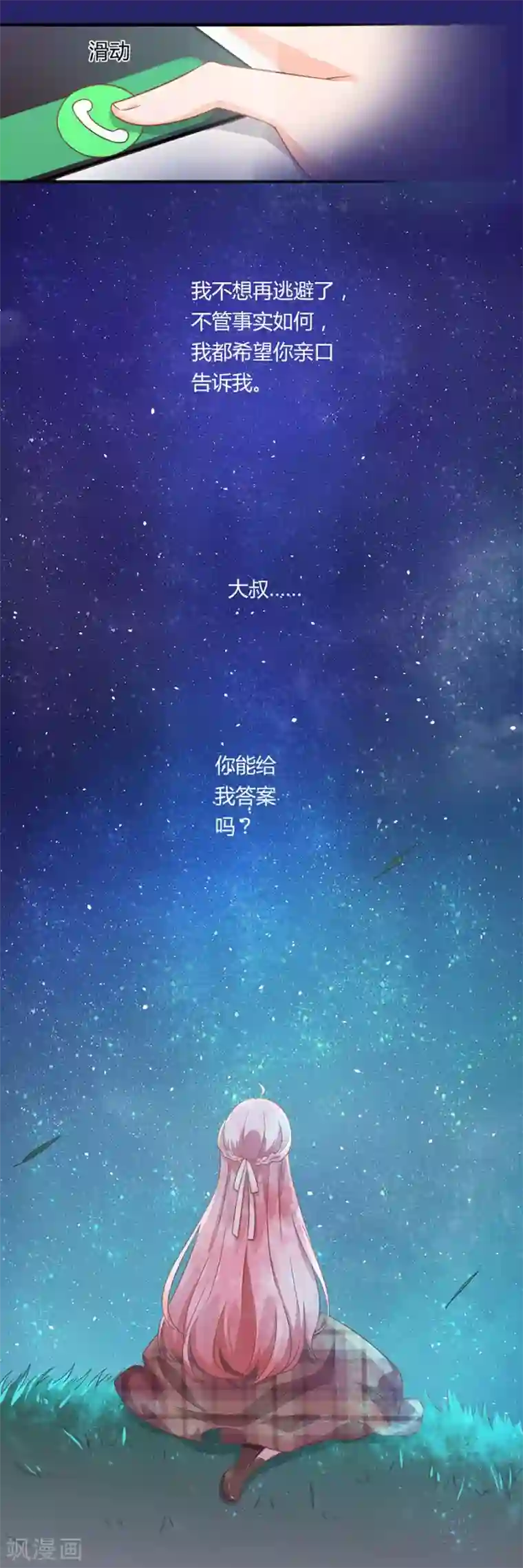 全世界都不如你第90话 一波未平一波又起