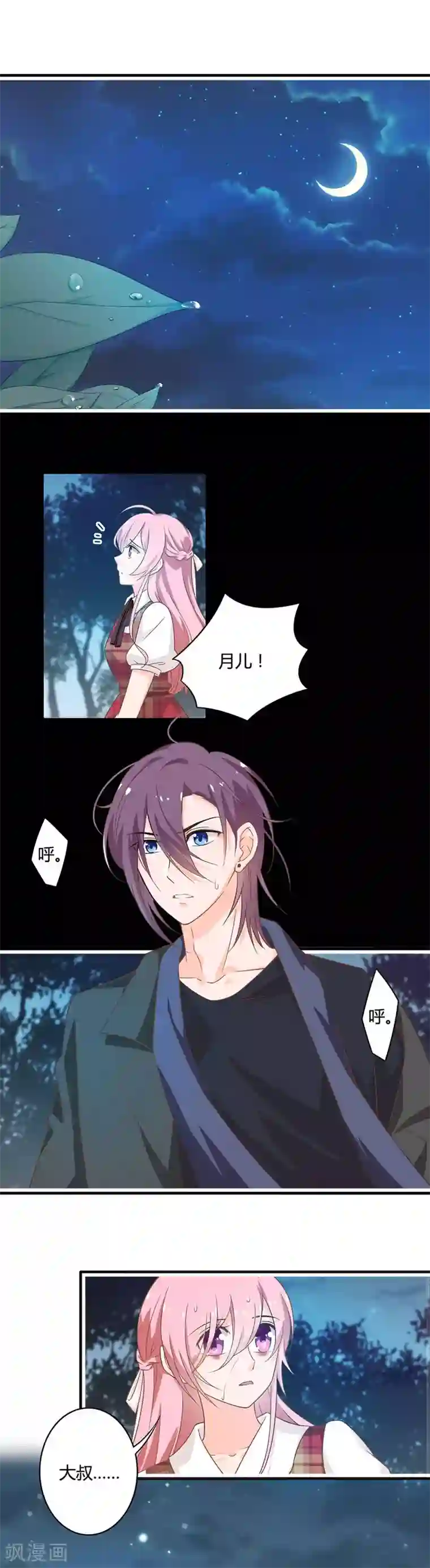 全世界都不如你第91话 不要把过去的当成现在