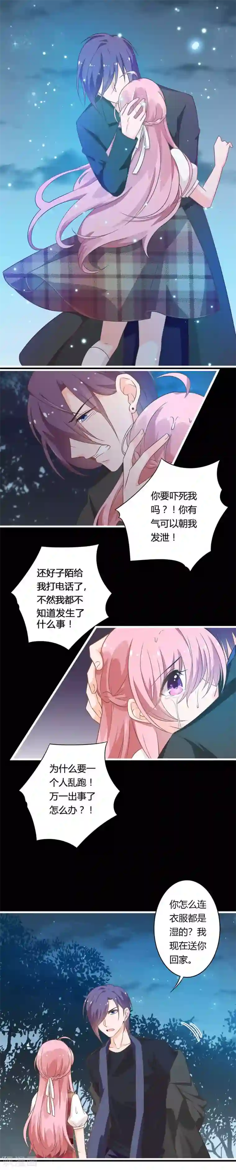 全世界都不如你第91话 不要把过去的当成现在