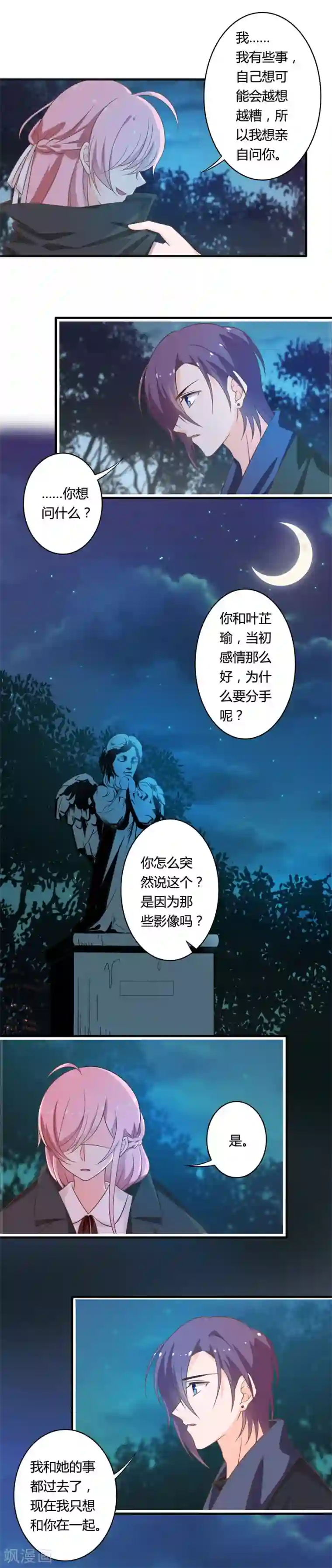 全世界都不如你第91话 不要把过去的当成现在